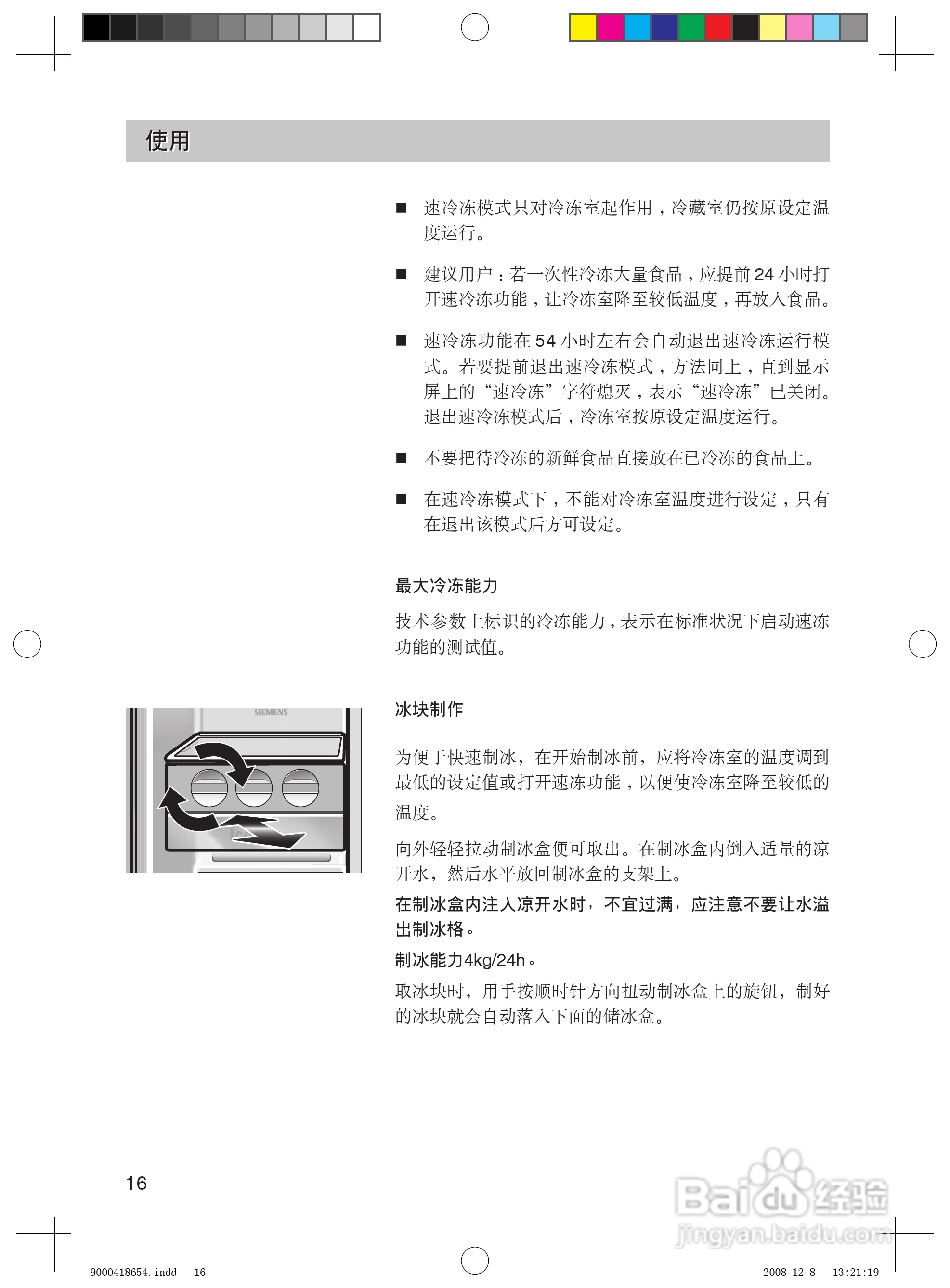 西门子KA63NV42TI电冰箱使用说明书:[2]