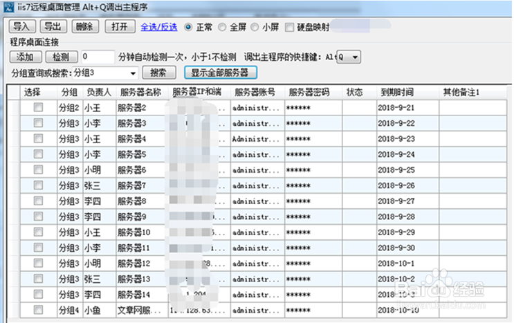 批量远程桌面连接的几种方法
