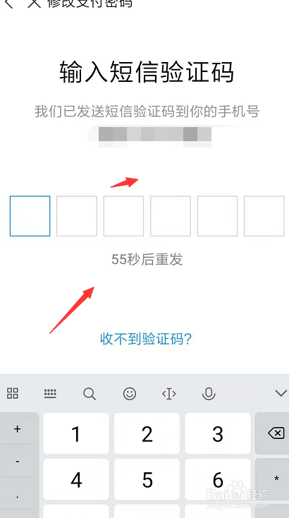 在新版手机支付宝中怎样修改支付密码