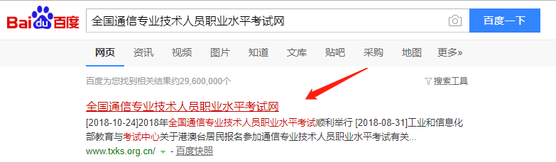 中级通信工程师考试报名流程