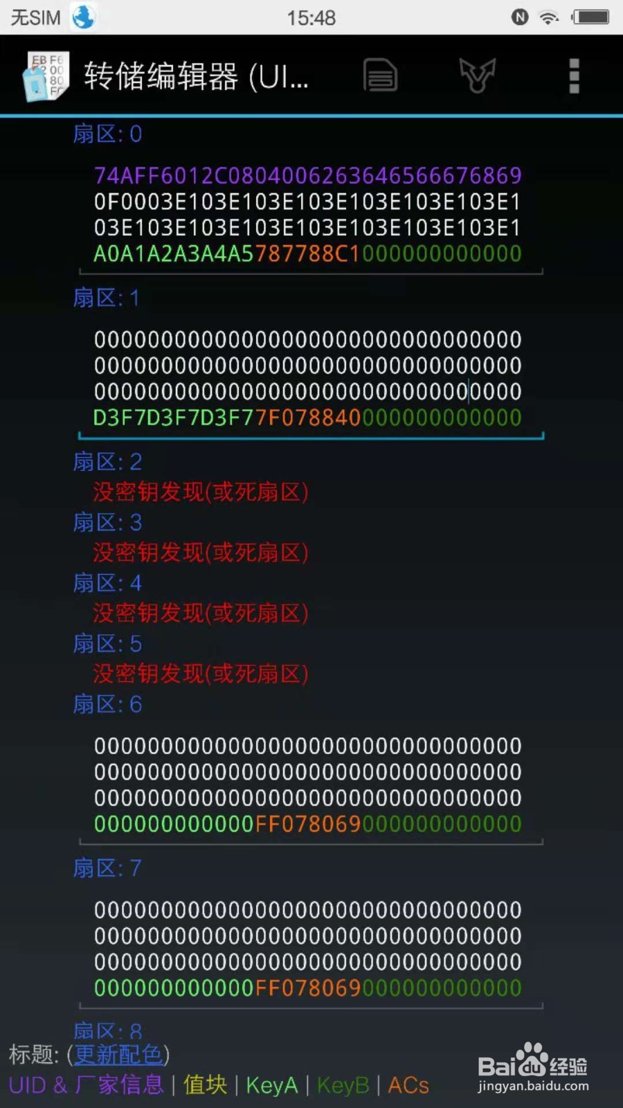 怎么把手机变成门禁卡经验教程