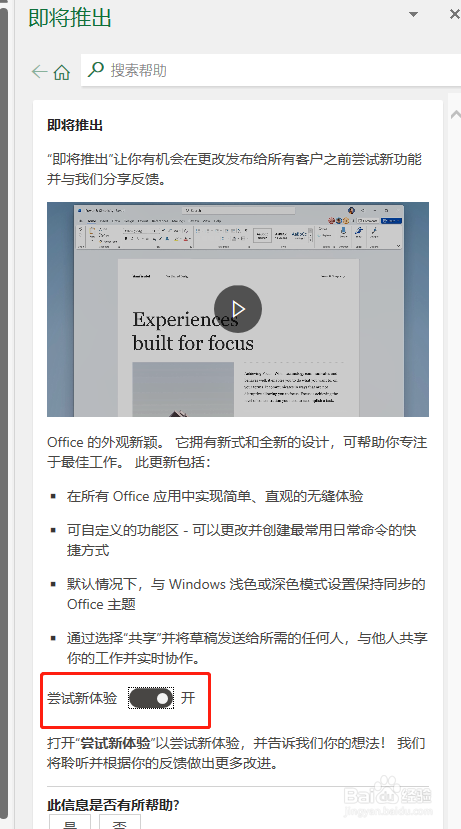 Excel如何开启尝试新体验
