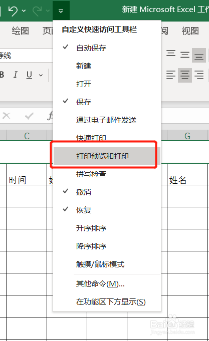 excel表格中如何调出打印预览