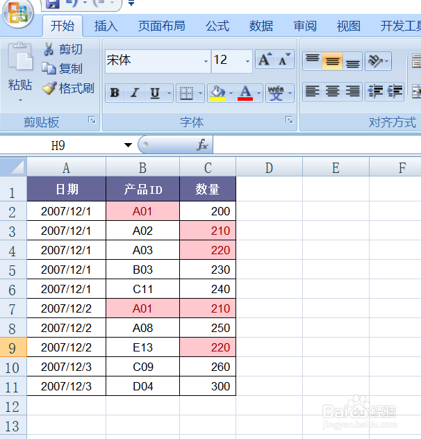 excel当中如何查找重复数据并突出显示