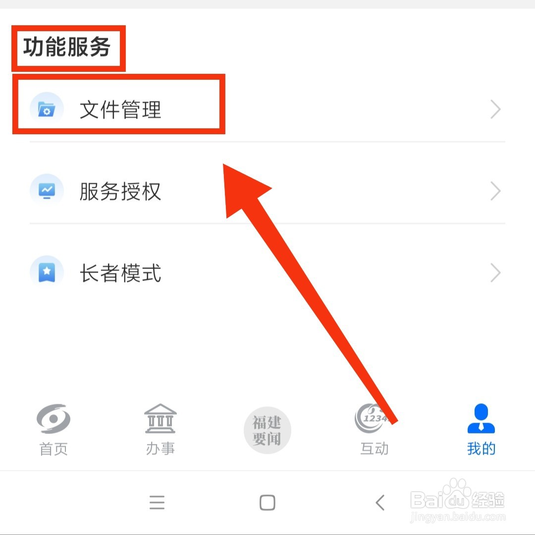 闽政通APP已签署的文件在哪打开