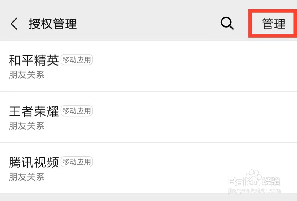 微信怎么取消游戏授权