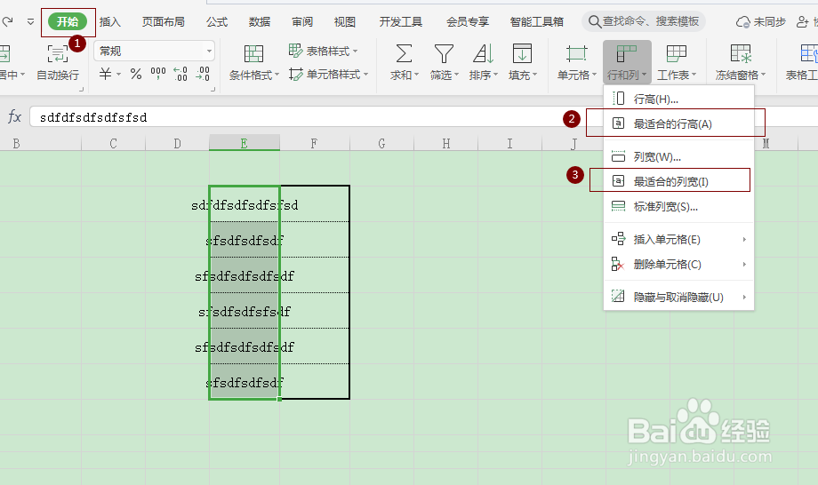 excel如何自动调整单元格的宽度和高度