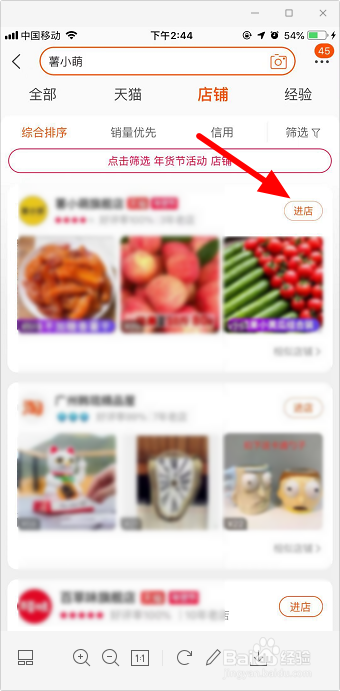 怎么搜索淘宝店铺