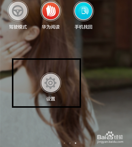 华为手机怎么设置锁屏壁纸