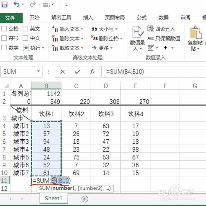 Excel如何一键计算各列的和
