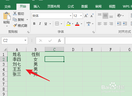 Excel表格怎么按姓名字母排序?