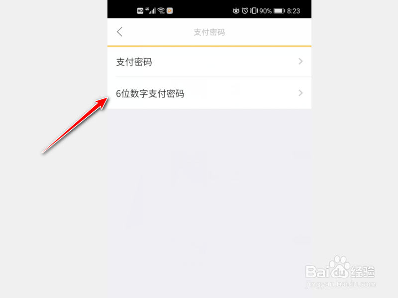京喜怎么设置支付密码？