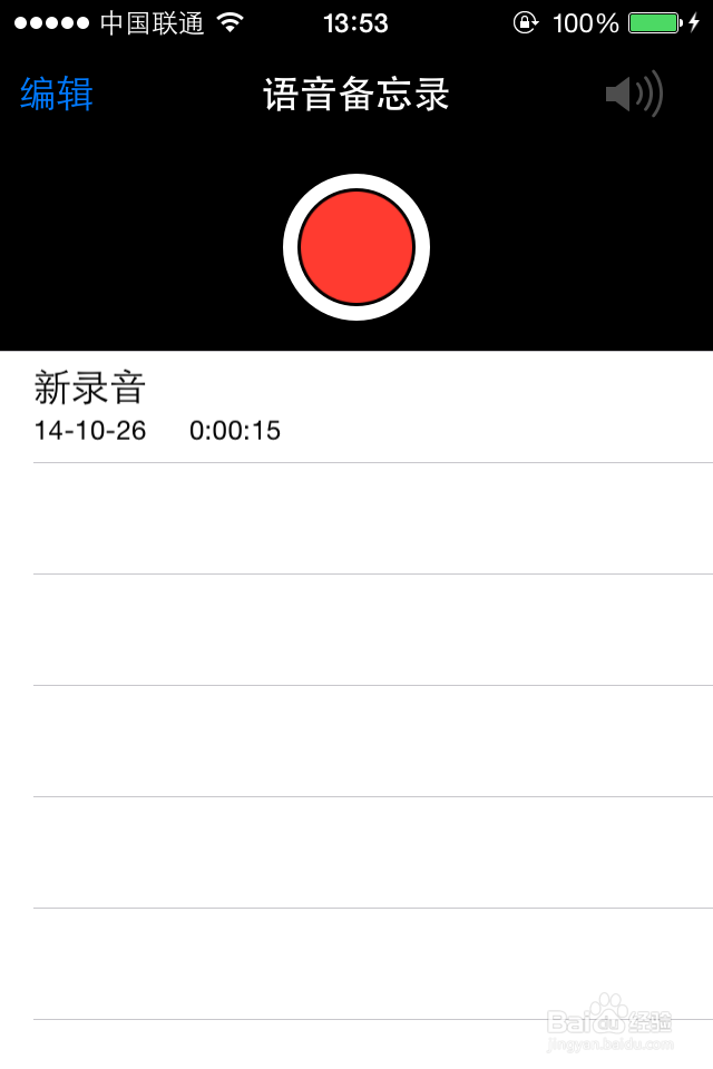 苹果iPhone手机如何录音
