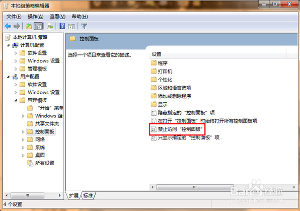 怎么禁用控制面板
