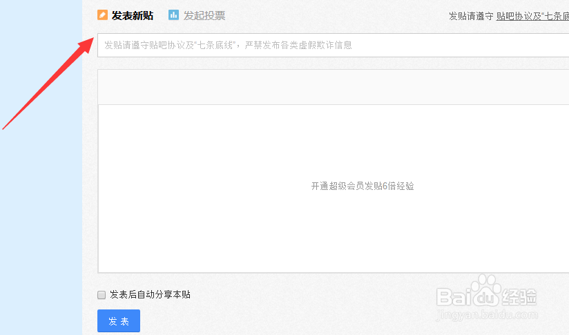 怎么在百度贴吧发帖呢