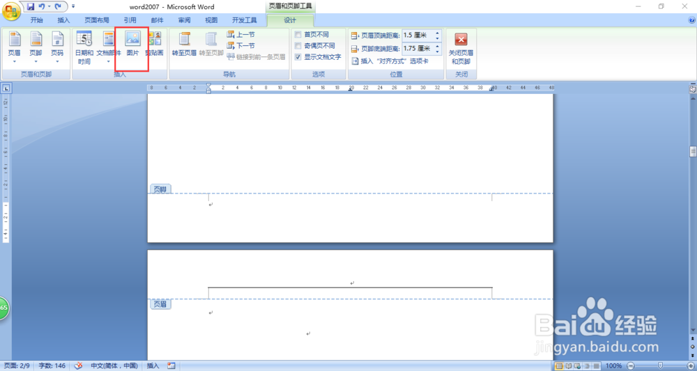 word2007页脚中如何插入图片水印