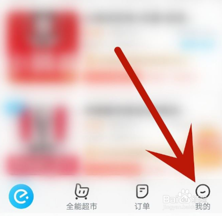 饿了么怎么设置网络智能优化