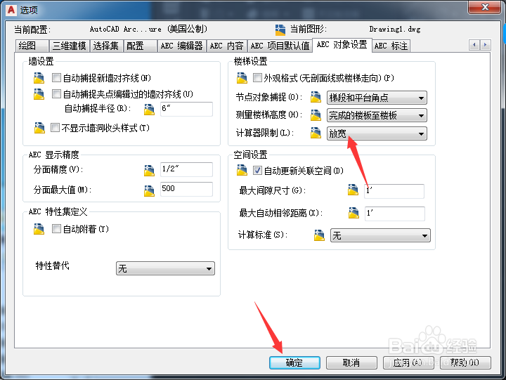 Architecture怎么设置计算器限制为放宽