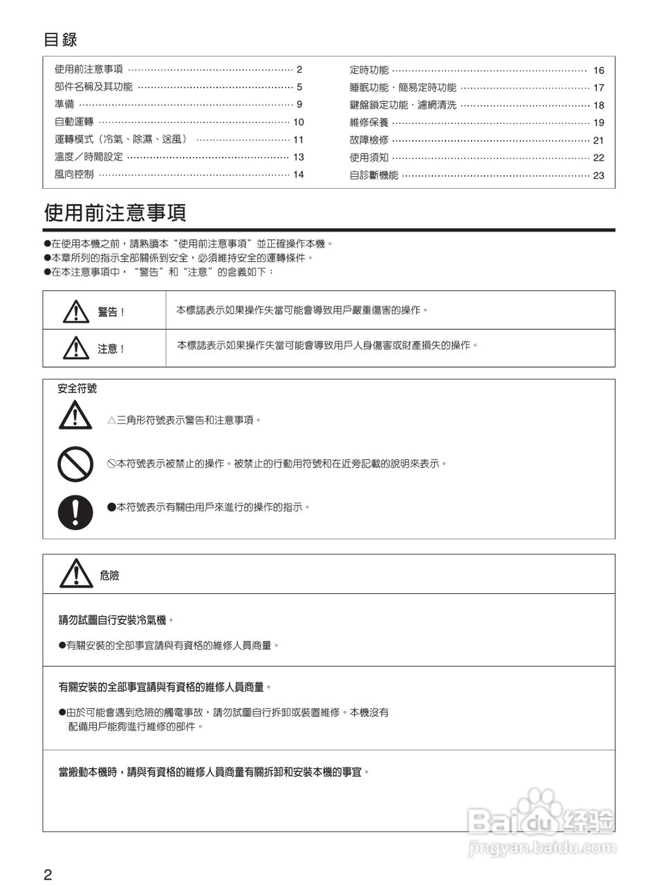 声宝AM-QF20／AU-QF20型冷气机说明书:[1]