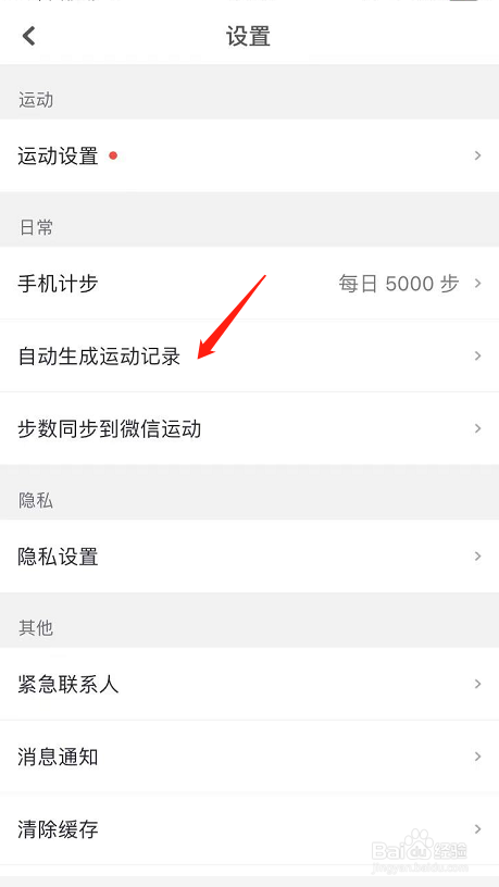 咕咚怎么开启自动生成运动记录