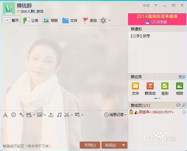 怎么更换QQ群头像?QQ群头像如何换?