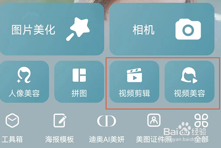 美图秀秀APP怎么给视频更换封面？