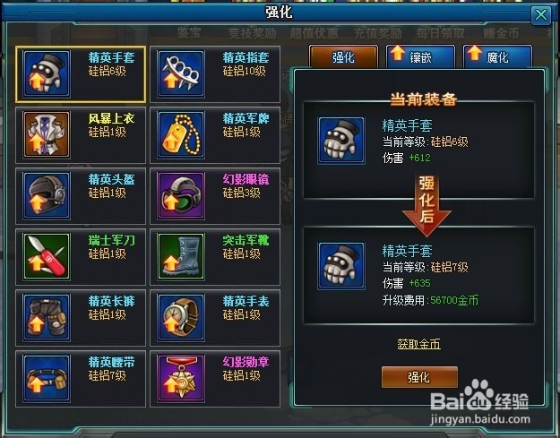 枪魂游戏秘籍：[1]装备升级技巧