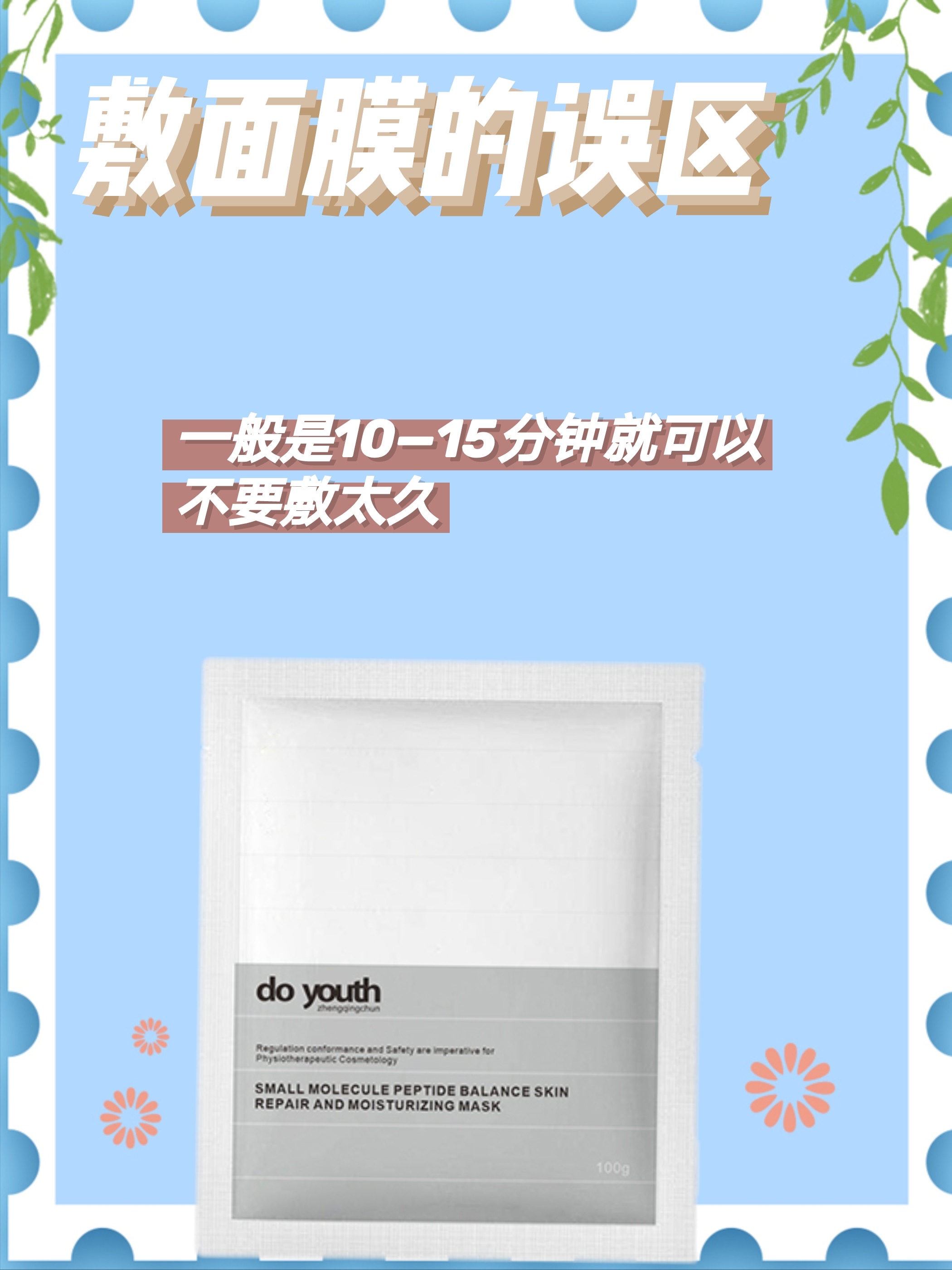 面膜的正确使用方法，你用对了吗？