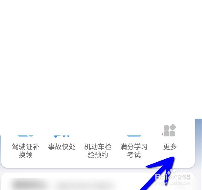 交管12123app怎么补换领机动车行驶证