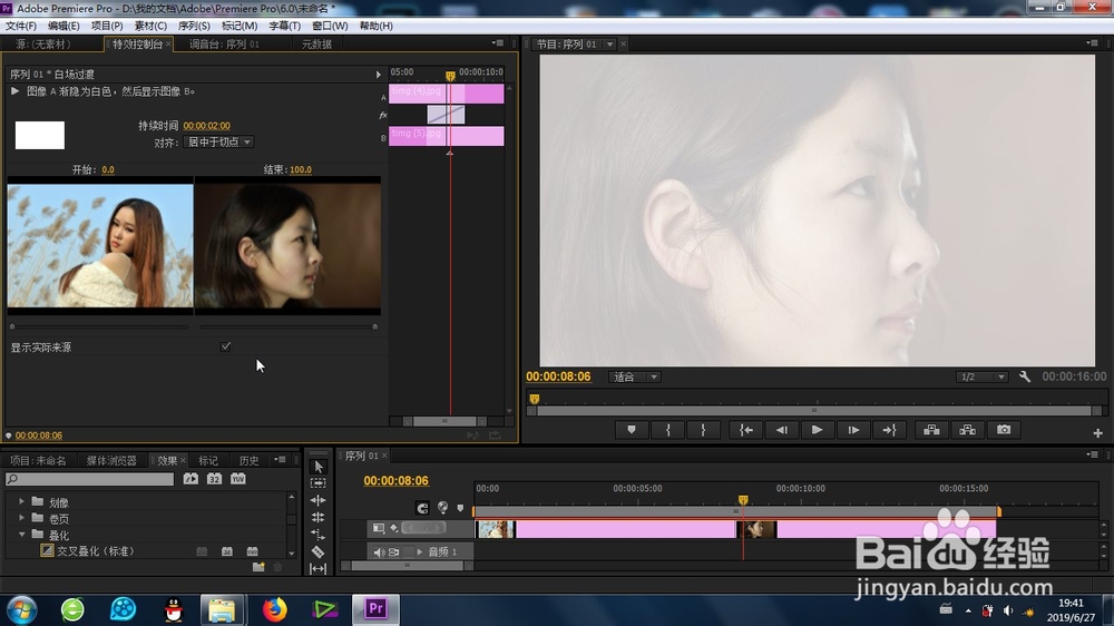 premiere的白场过渡转场效果怎么制作