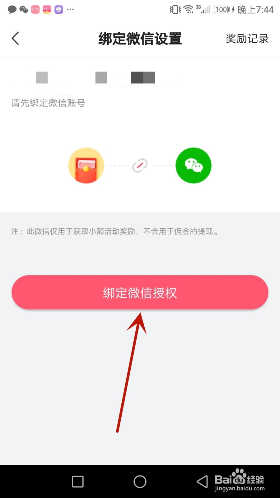 怎么授权唯享客绑定微信