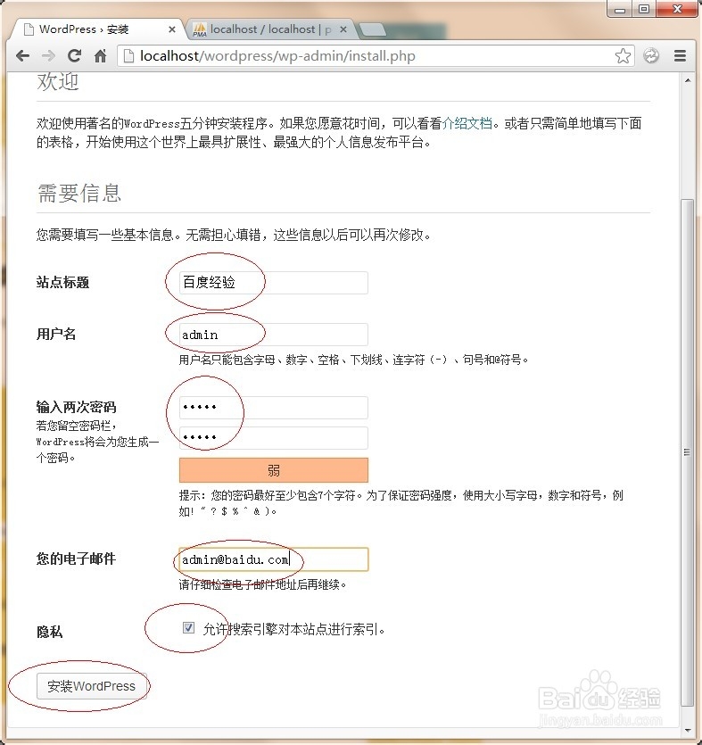 wordpress如何安装