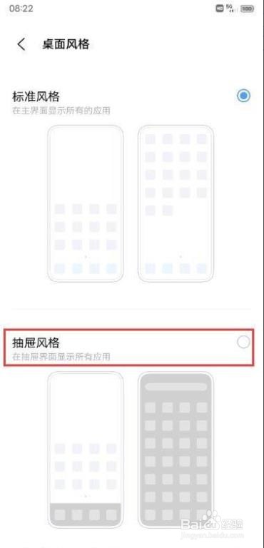 vivo X60 Pro如何设置抽屉桌面