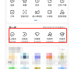 百度如何进行提问