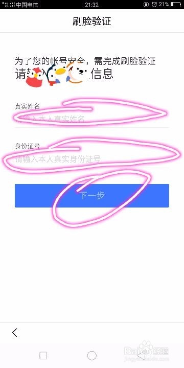 百度账号怎样修改电话号码
