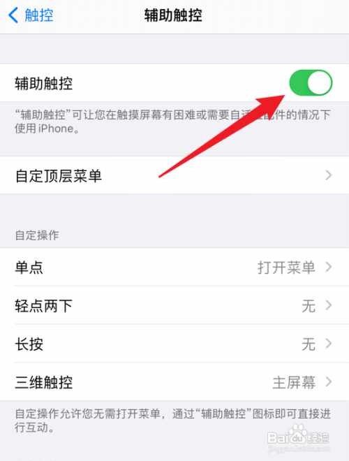 触摸屏幕有困难时如何使用苹果手机