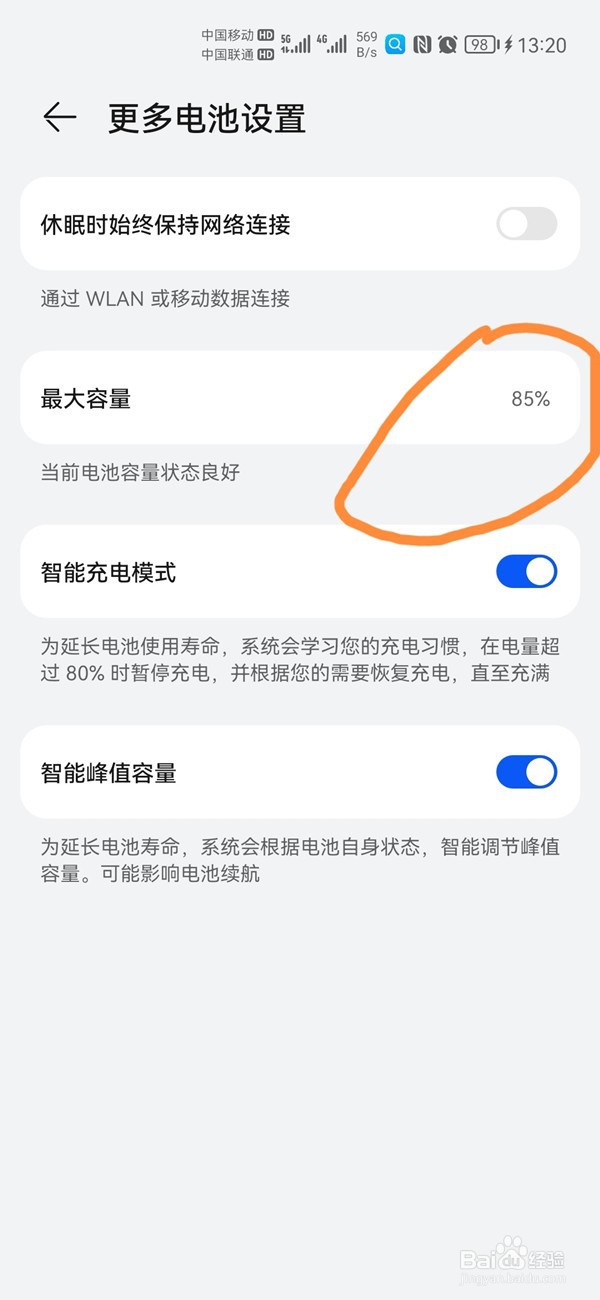 荣耀手机在哪查看电池健康度