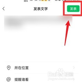 微信朋友圈怎么只发文字