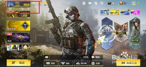 使命召唤手游怎么不让别人看到战绩