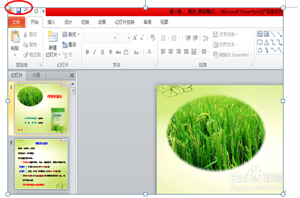 怎么给ppt插入全篇播放的音频？