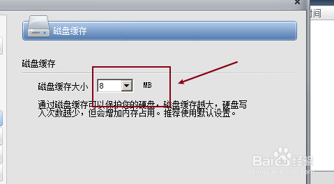 快车设置磁盘缓存大小