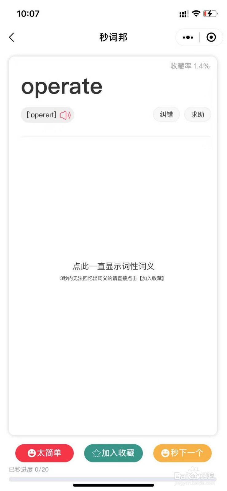 我怎么开始背秒词邦高考核心单词?