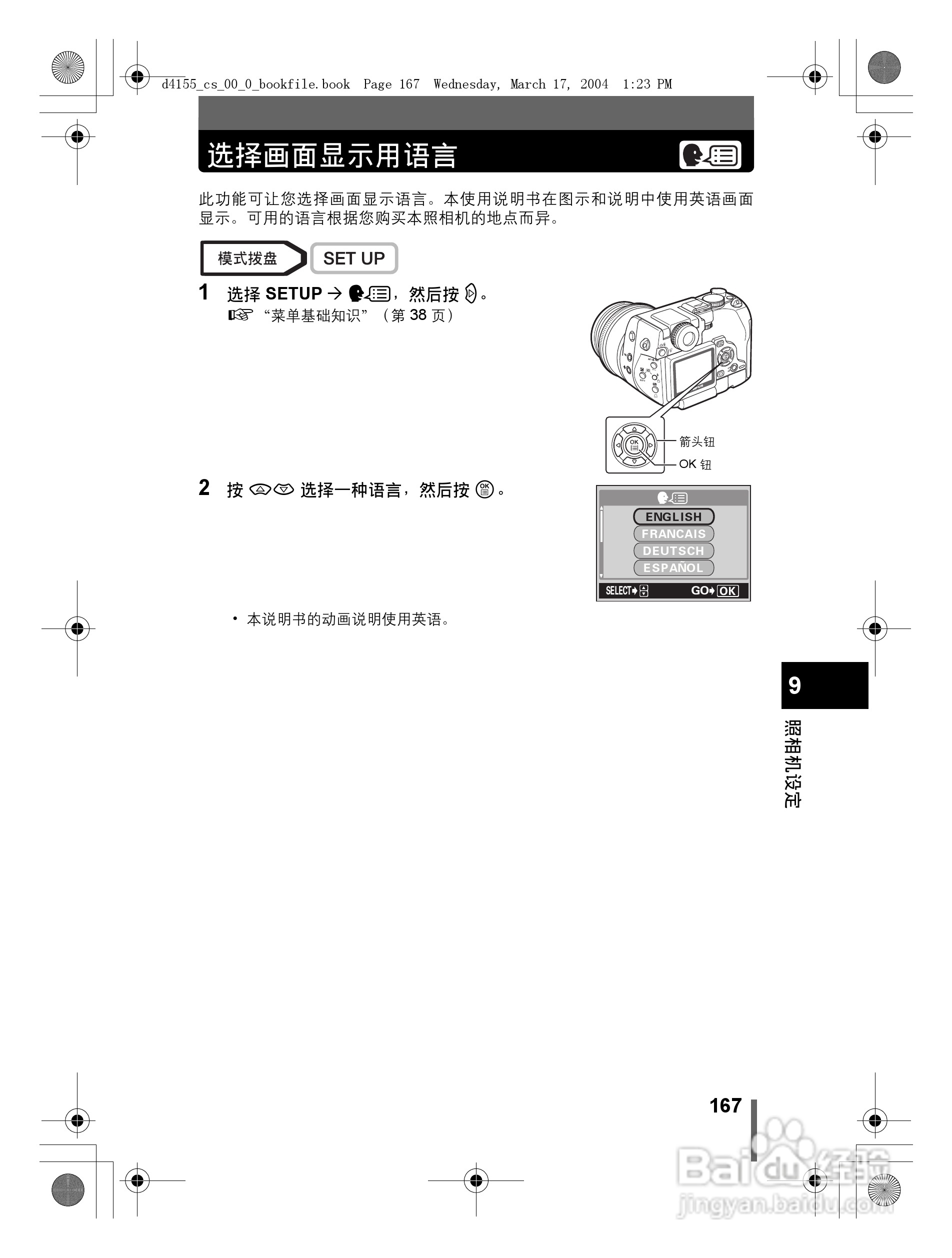 奥林巴斯 C-8080WZ数码相机说明书:[17]