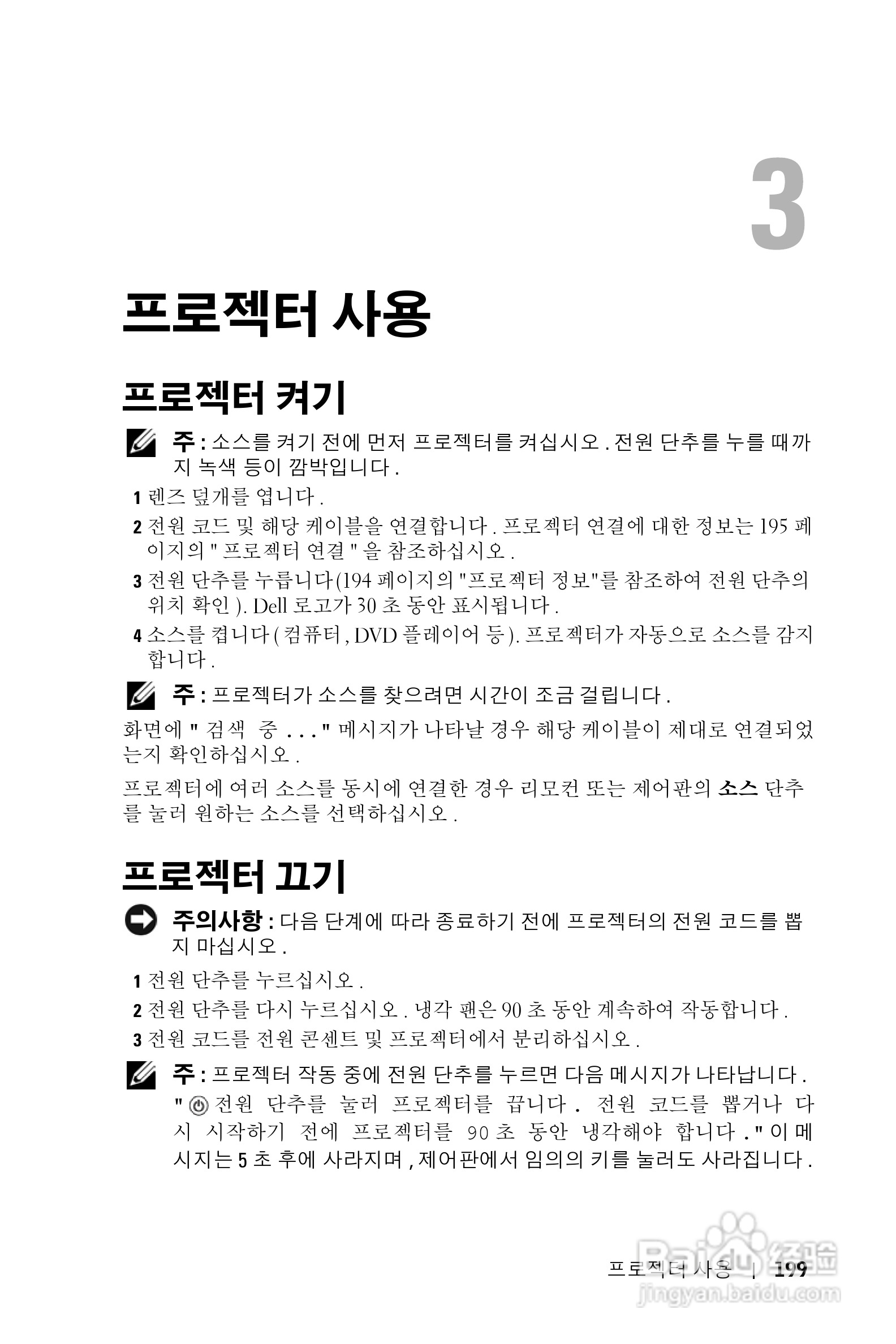 DELL Dell 1100MP Projector投影机说明书:[20]