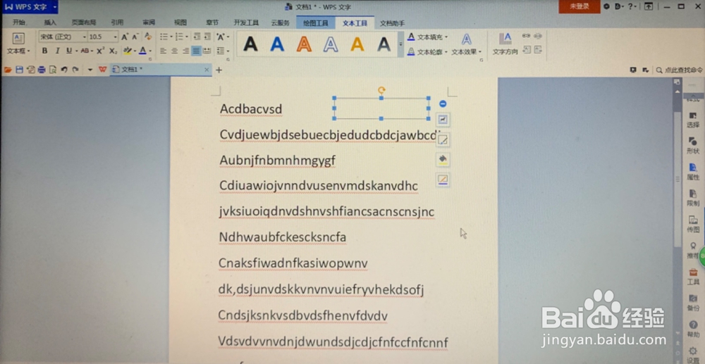 WPS文字中的文档如何插入文本框？