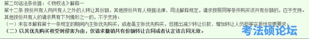 法硕知识优先购买权的依据是什么