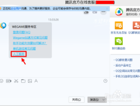 腾讯wegame在线客服在哪里