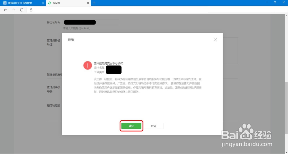 【微信】如何申请注册开通个人公众号
