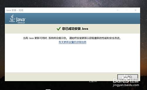 如何安装java的21年最新版 百度经验 如何安装java的21年最新版 百度经验