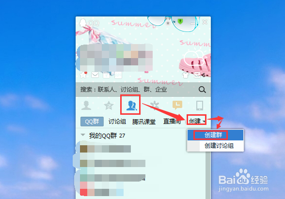 怎么创建付费QQ群？